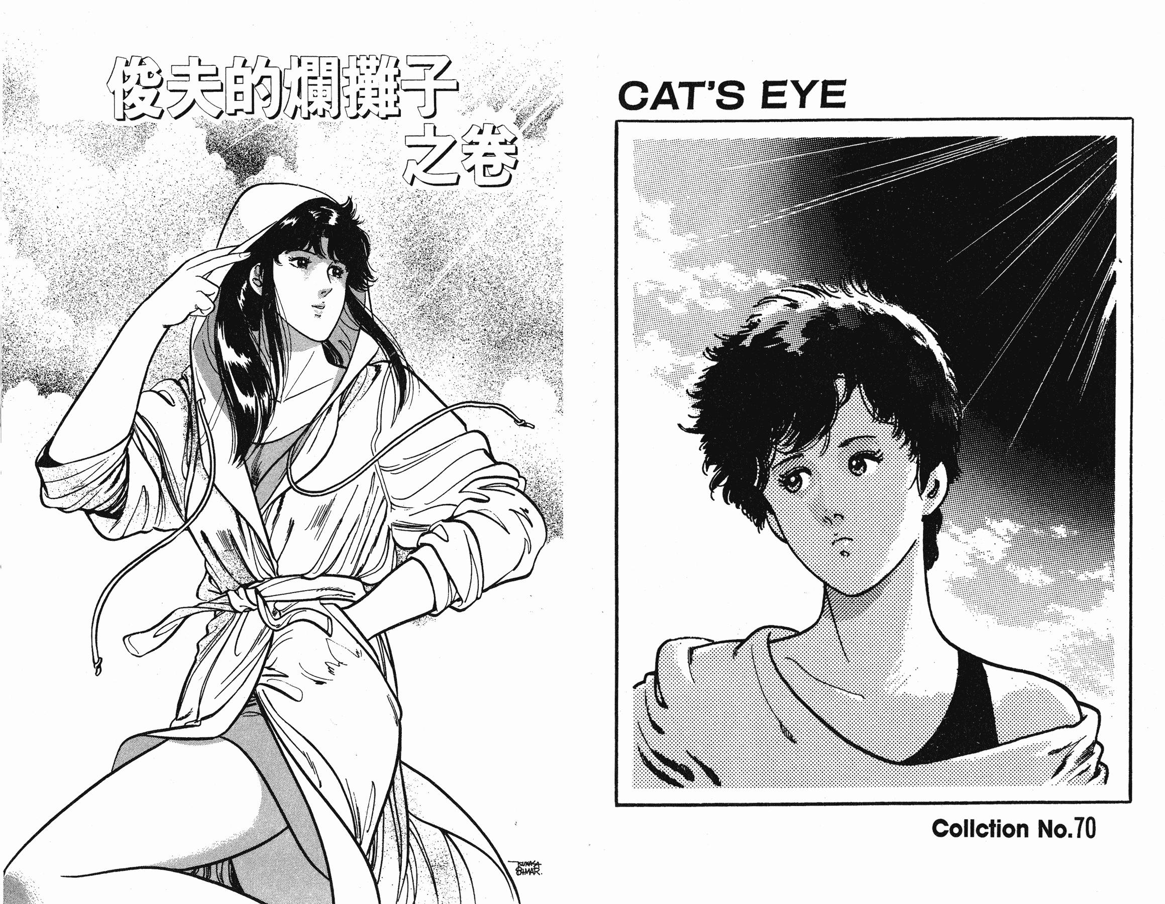 [貓之眼CAT'S.EYE][北條司][玉皇朝][C.C]Vol.1613